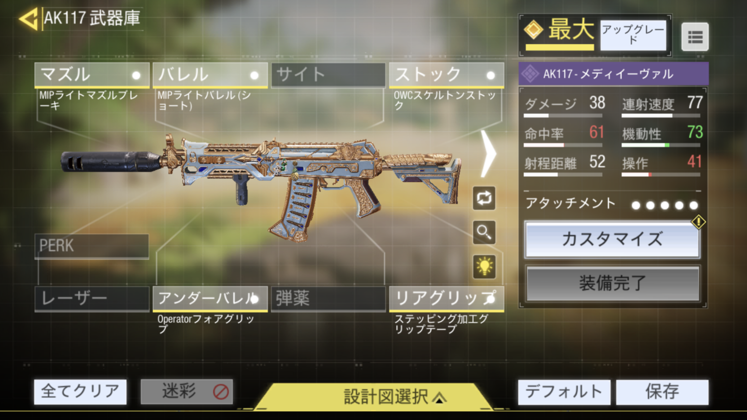 【CoDモバイル】人気武器のおすすめガンスミスカスタム フクのゲーム部屋